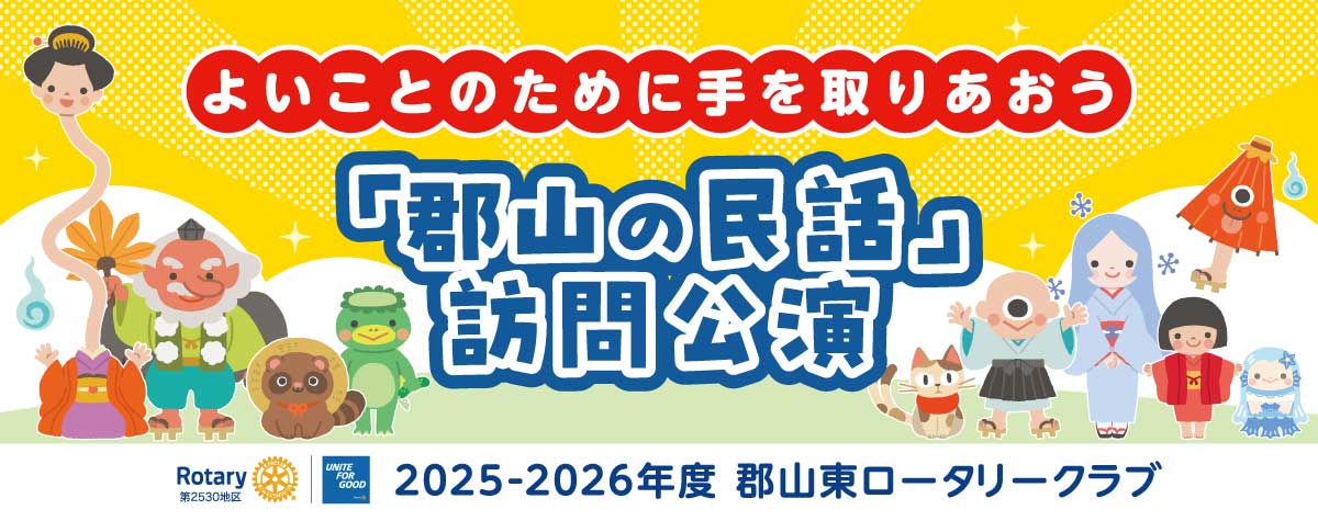 2025-2026横断幕
